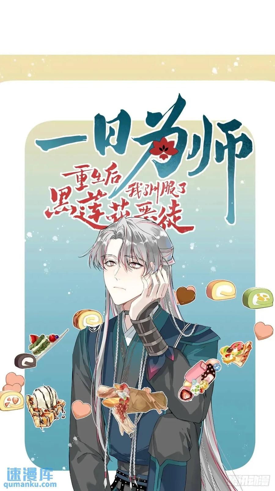 一日为师-重生后驯服黑莲花恶徒 037 我认定的师父 第2页
