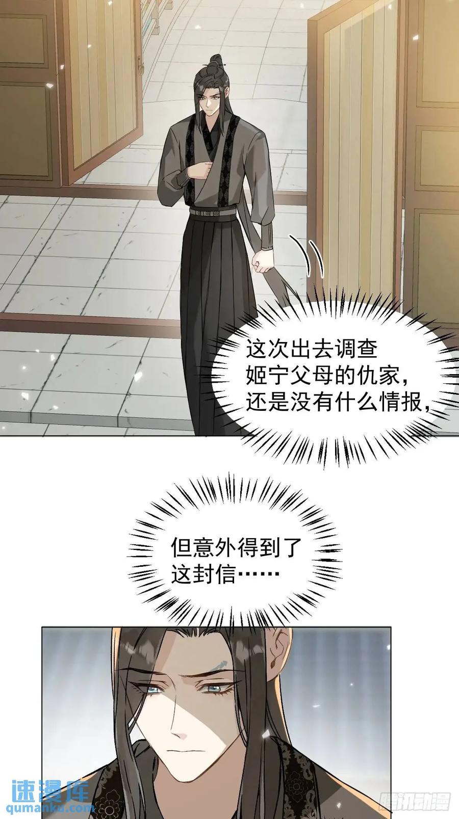 一日为师-重生后驯服黑莲花恶徒 037 我认定的师父 第29页