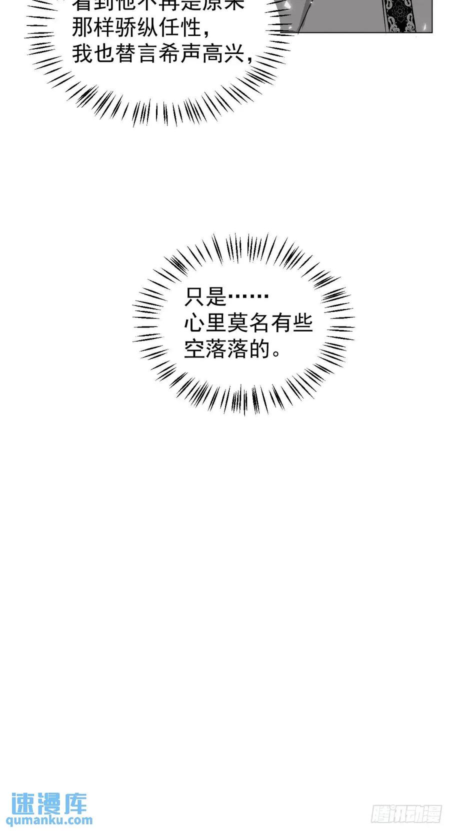 一日为师-重生后驯服黑莲花恶徒 037 我认定的师父 第47页