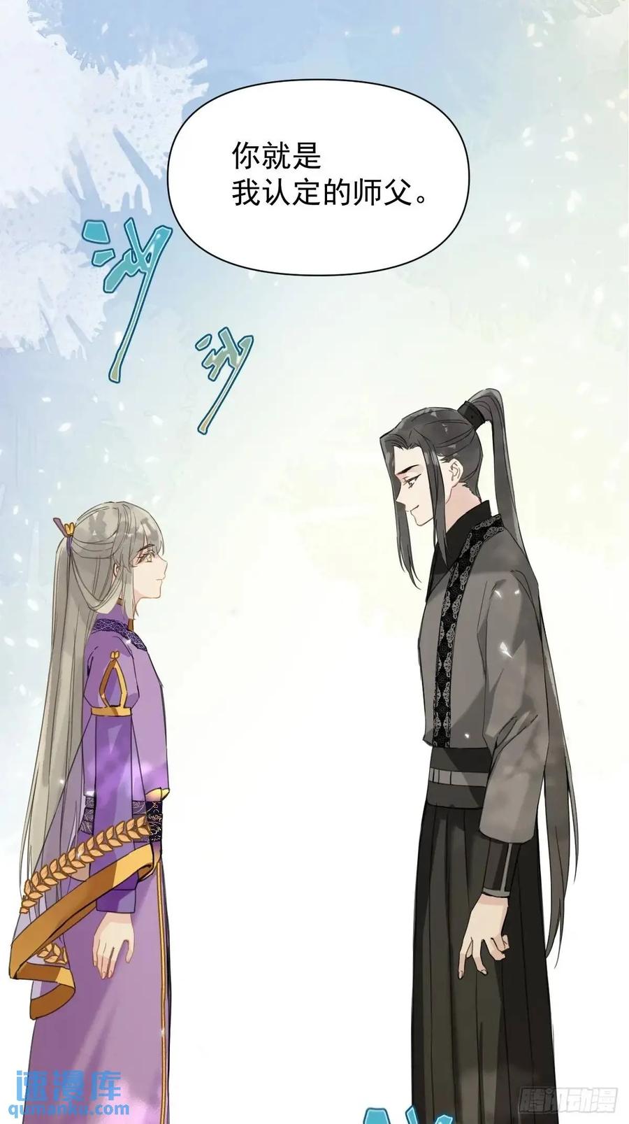 一日为师-重生后驯服黑莲花恶徒 037 我认定的师父 第45页