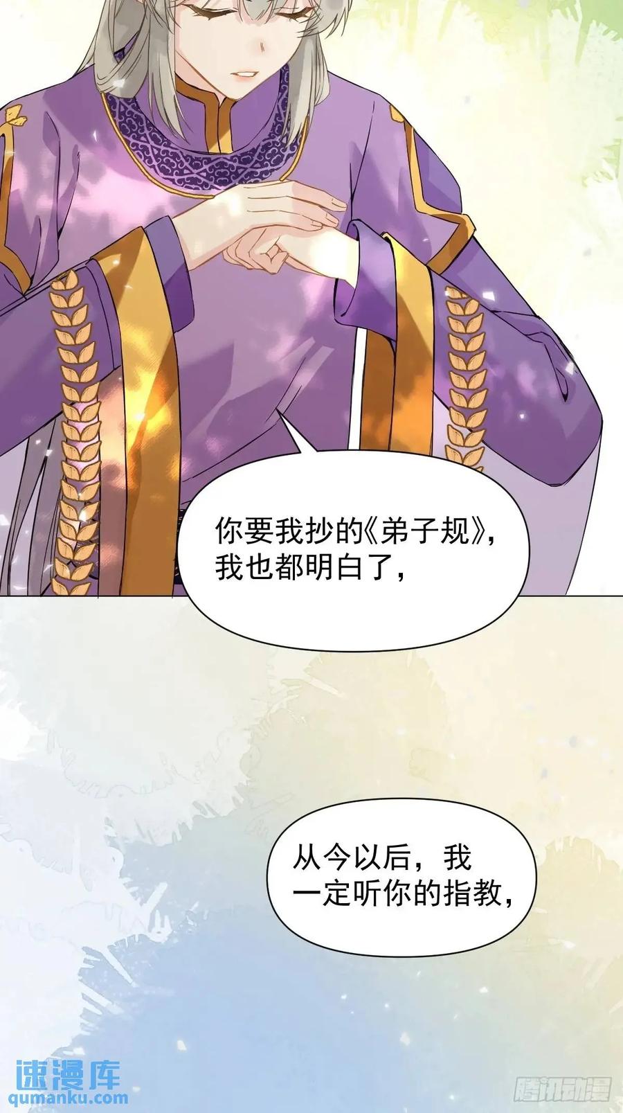 一日为师-重生后驯服黑莲花恶徒 037 我认定的师父 第44页