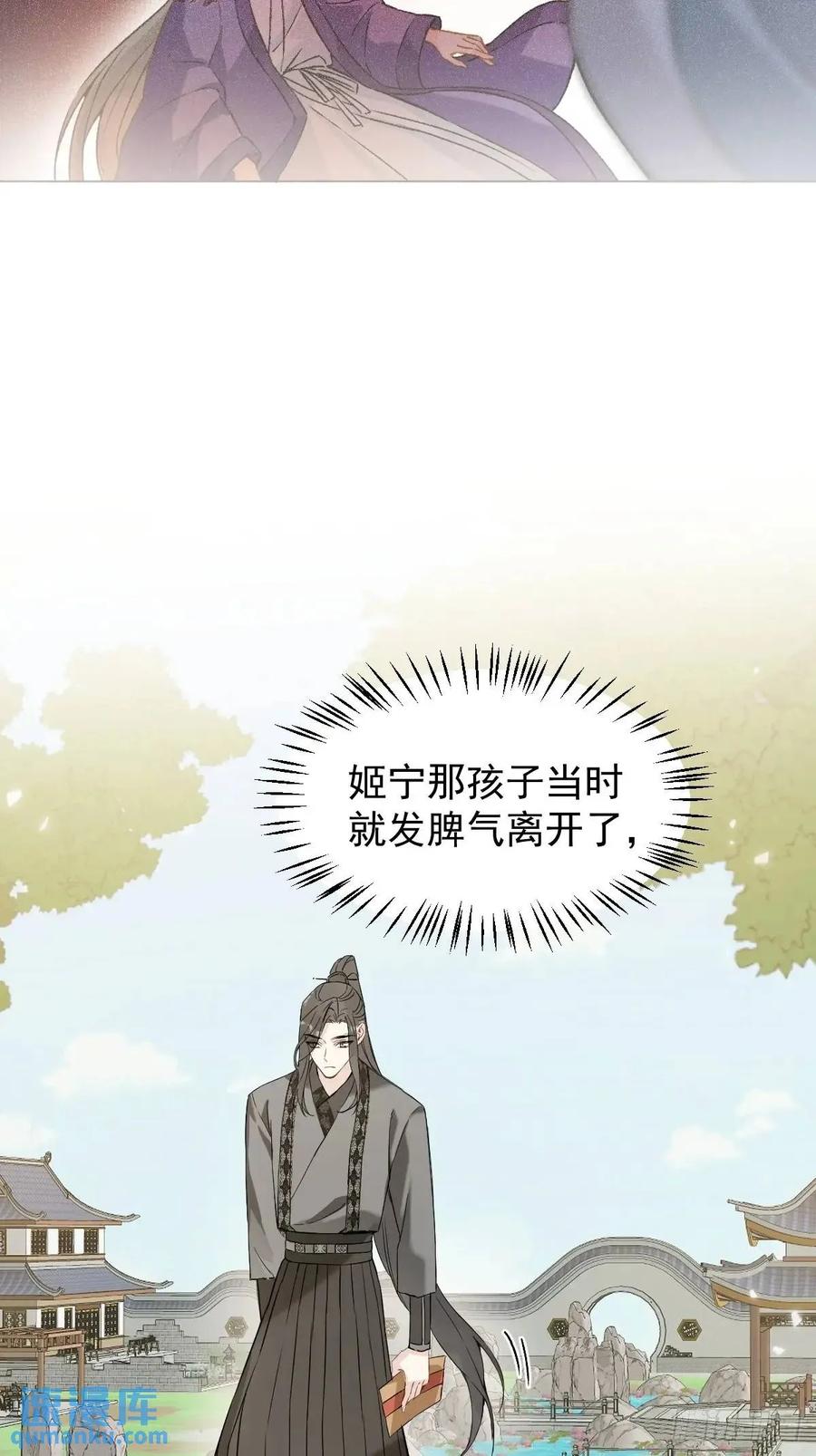 一日为师-重生后驯服黑莲花恶徒 037 我认定的师父 第33页