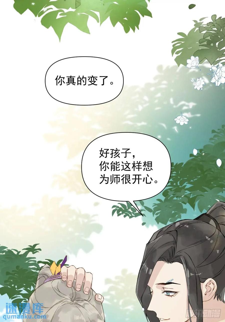 一日为师-重生后驯服黑莲花恶徒 038 拿捏 第12页