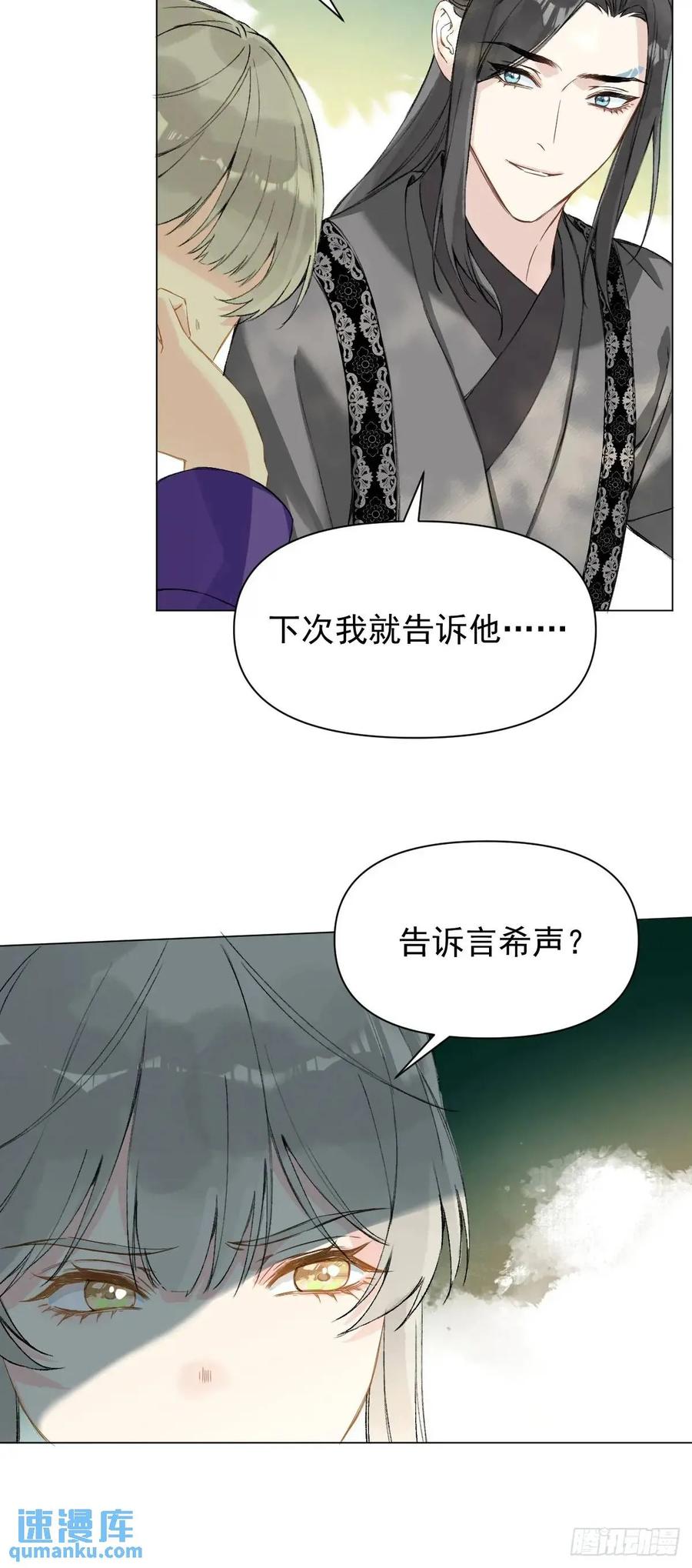 一日为师-重生后驯服黑莲花恶徒 038 拿捏 第15页