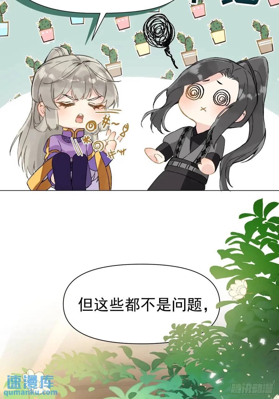 一日为师-重生后驯服黑莲花恶徒 038 拿捏 第9页
