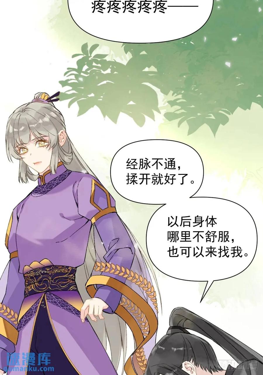 一日为师-重生后驯服黑莲花恶徒 038 拿捏 第20页