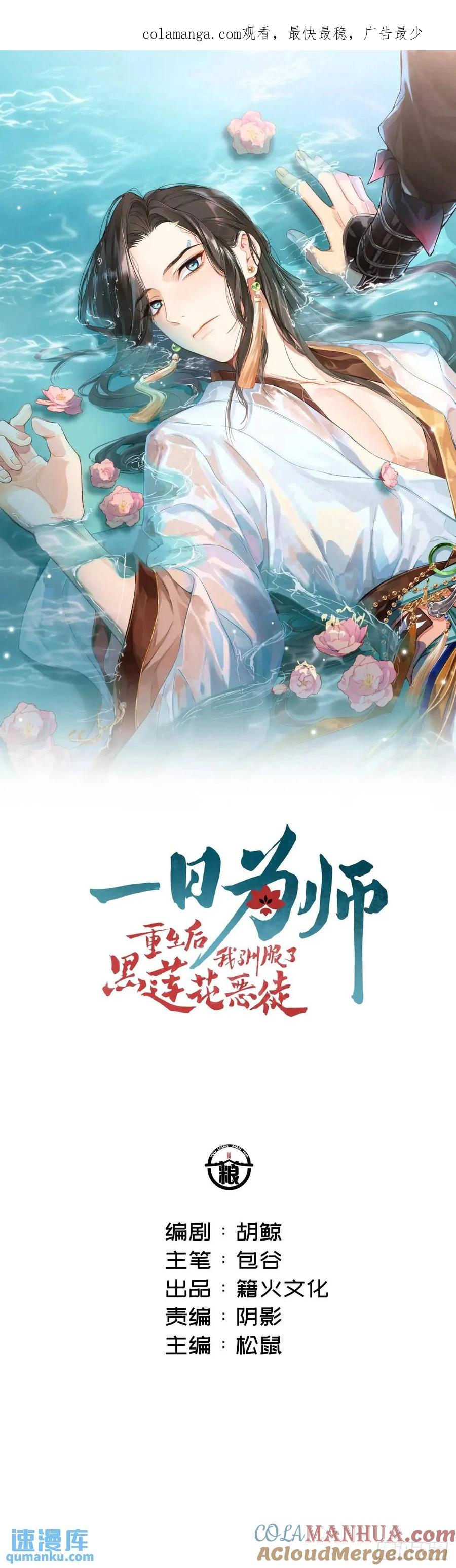 一日为师-重生后驯服黑莲花恶徒 038 拿捏 第1页