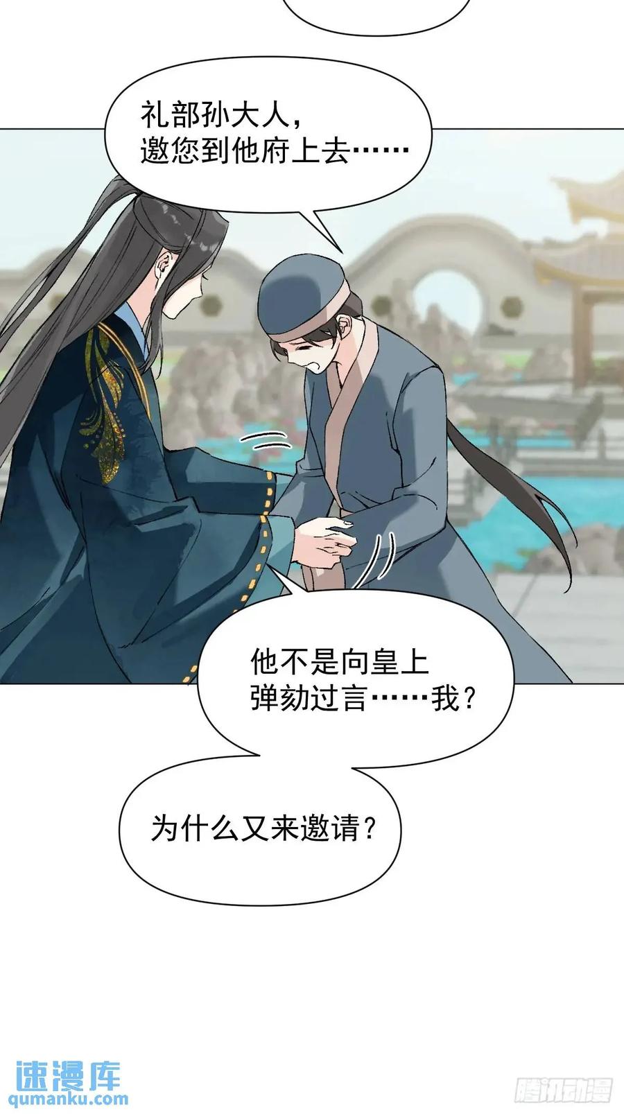 一日为师-重生后驯服黑莲花恶徒 038 拿捏 第35页