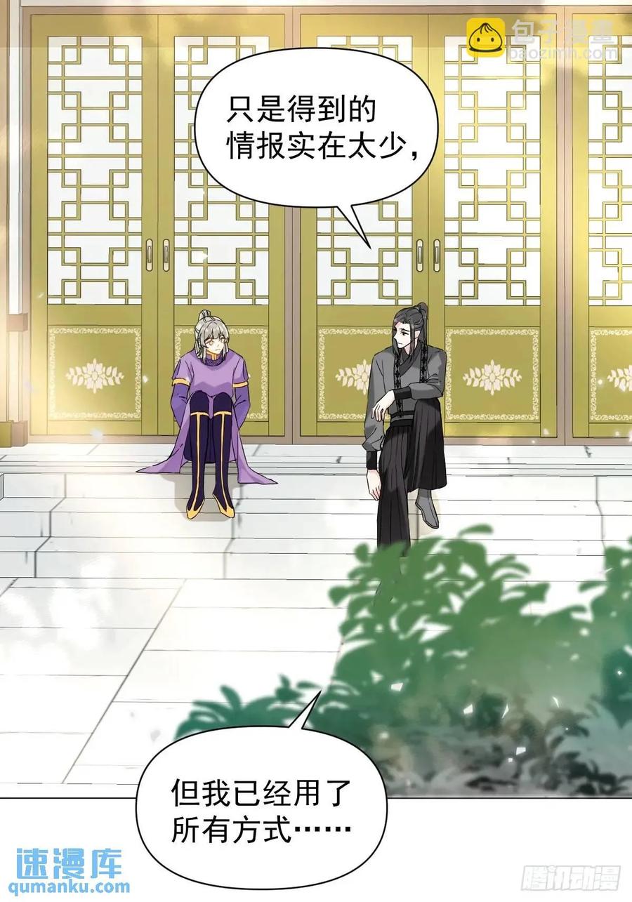 一日为师-重生后驯服黑莲花恶徒 038 拿捏 第3页