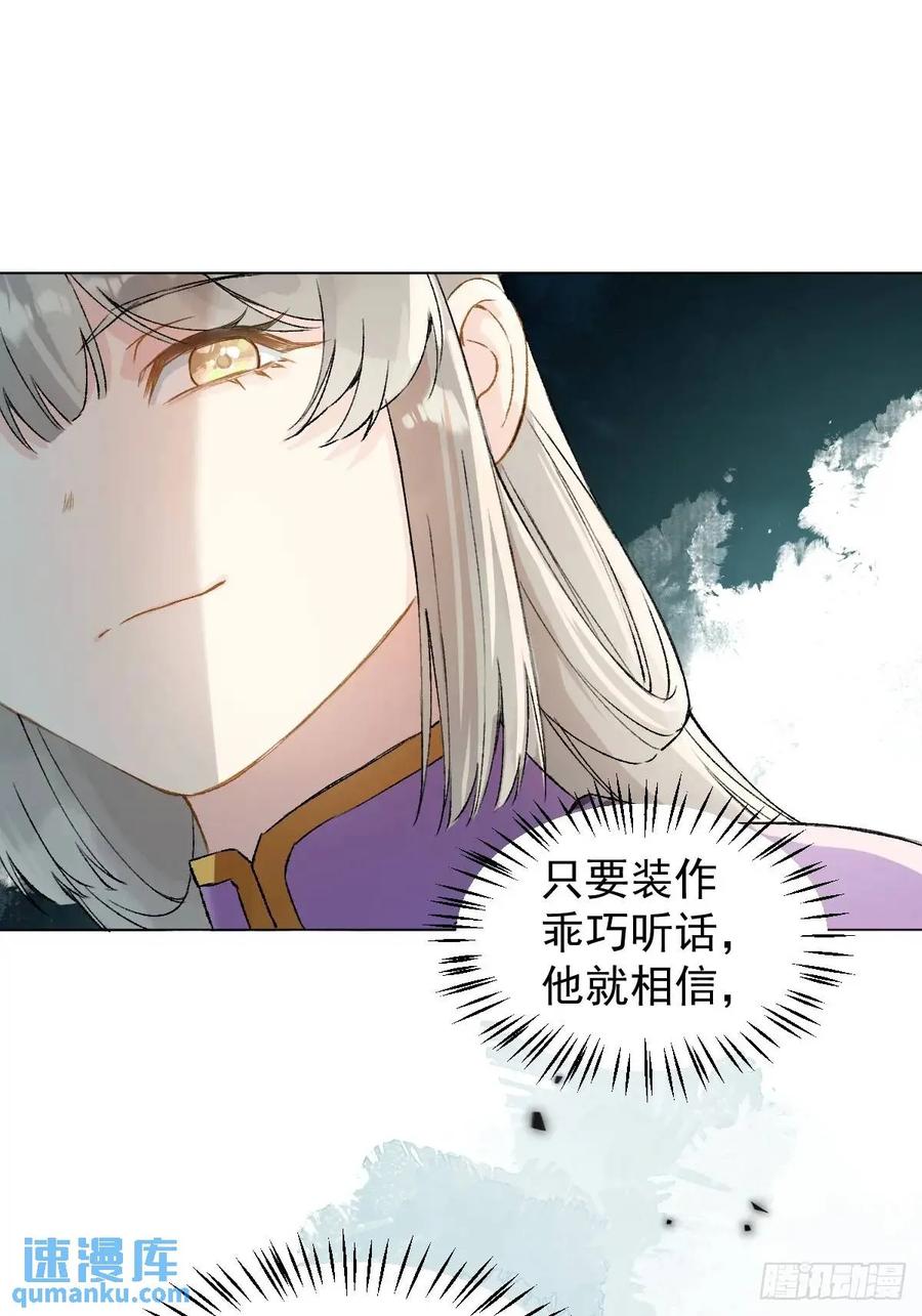 一日为师-重生后驯服黑莲花恶徒 038 拿捏 第23页