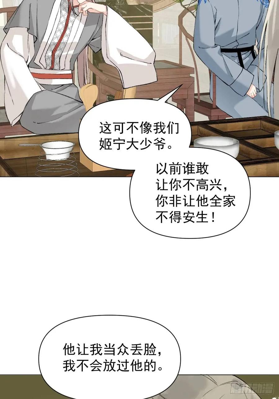 一日为师-重生后驯服黑莲花恶徒 038 拿捏 第27页