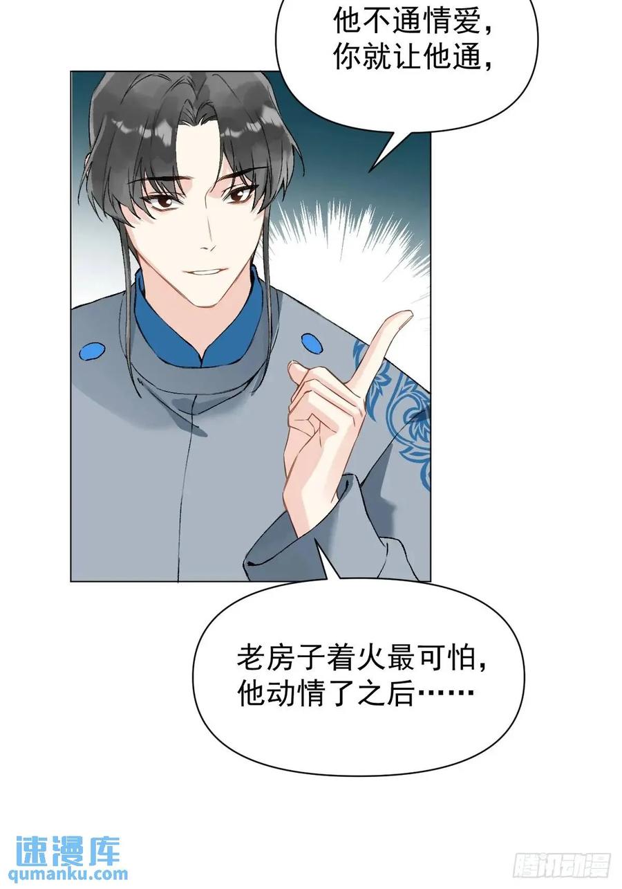 一日为师-重生后驯服黑莲花恶徒 038 拿捏 第30页