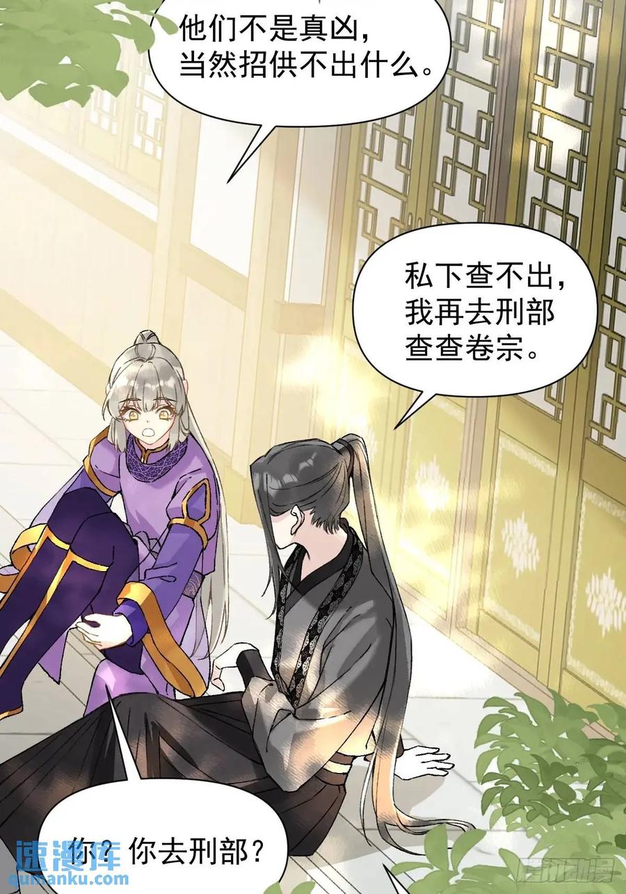 一日为师-重生后驯服黑莲花恶徒 038 拿捏 第6页