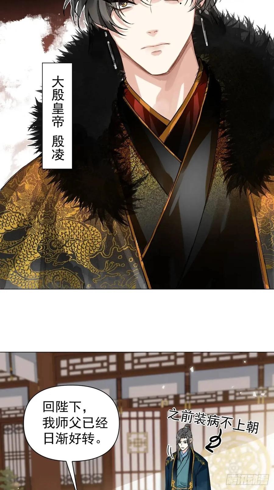 一日为师-重生后驯服黑莲花恶徒 038 拿捏 第41页