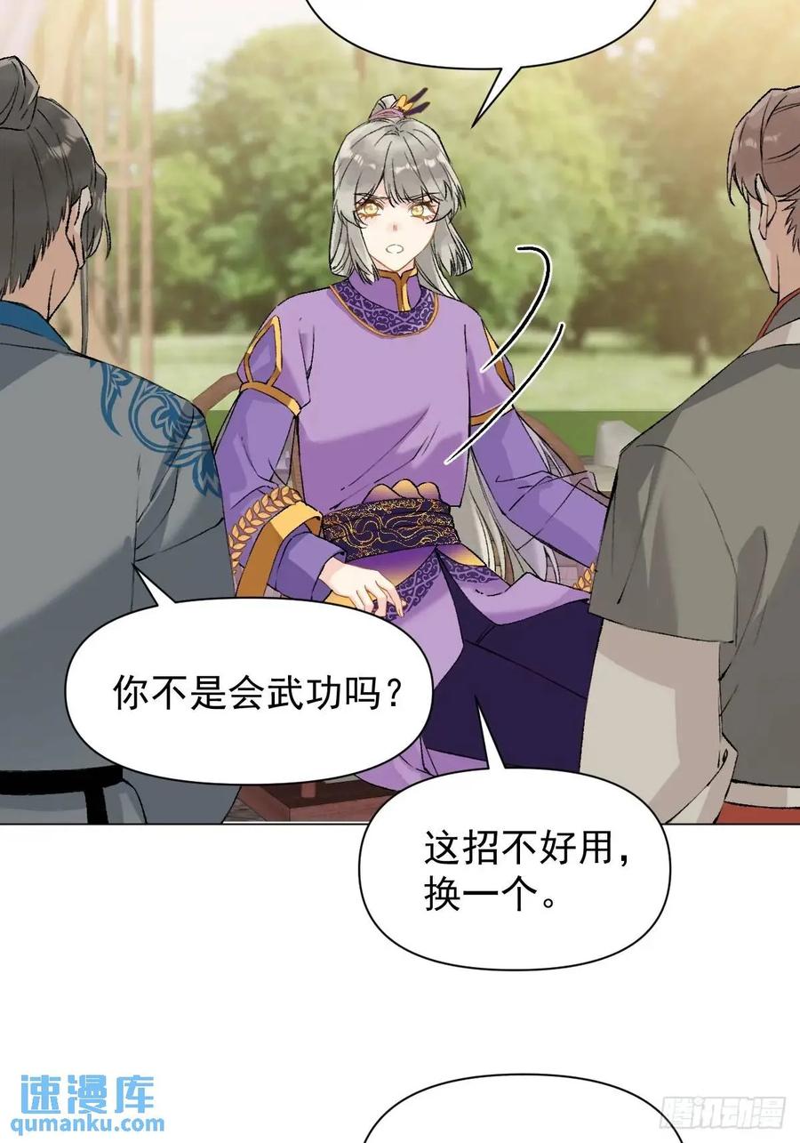 一日为师-重生后驯服黑莲花恶徒 038 拿捏 第29页