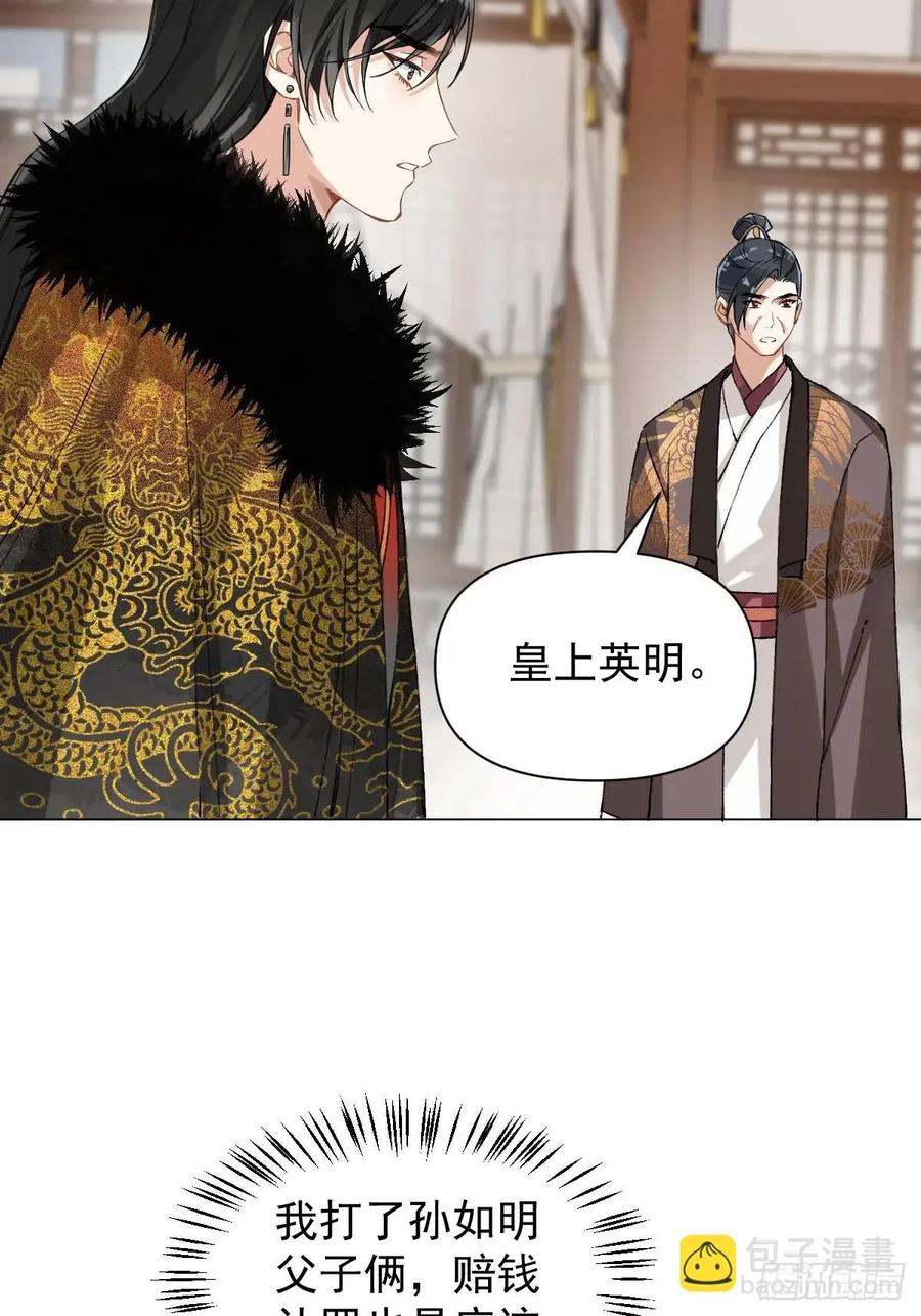 一日为师-重生后驯服黑莲花恶徒 039 还没原谅我 第8页