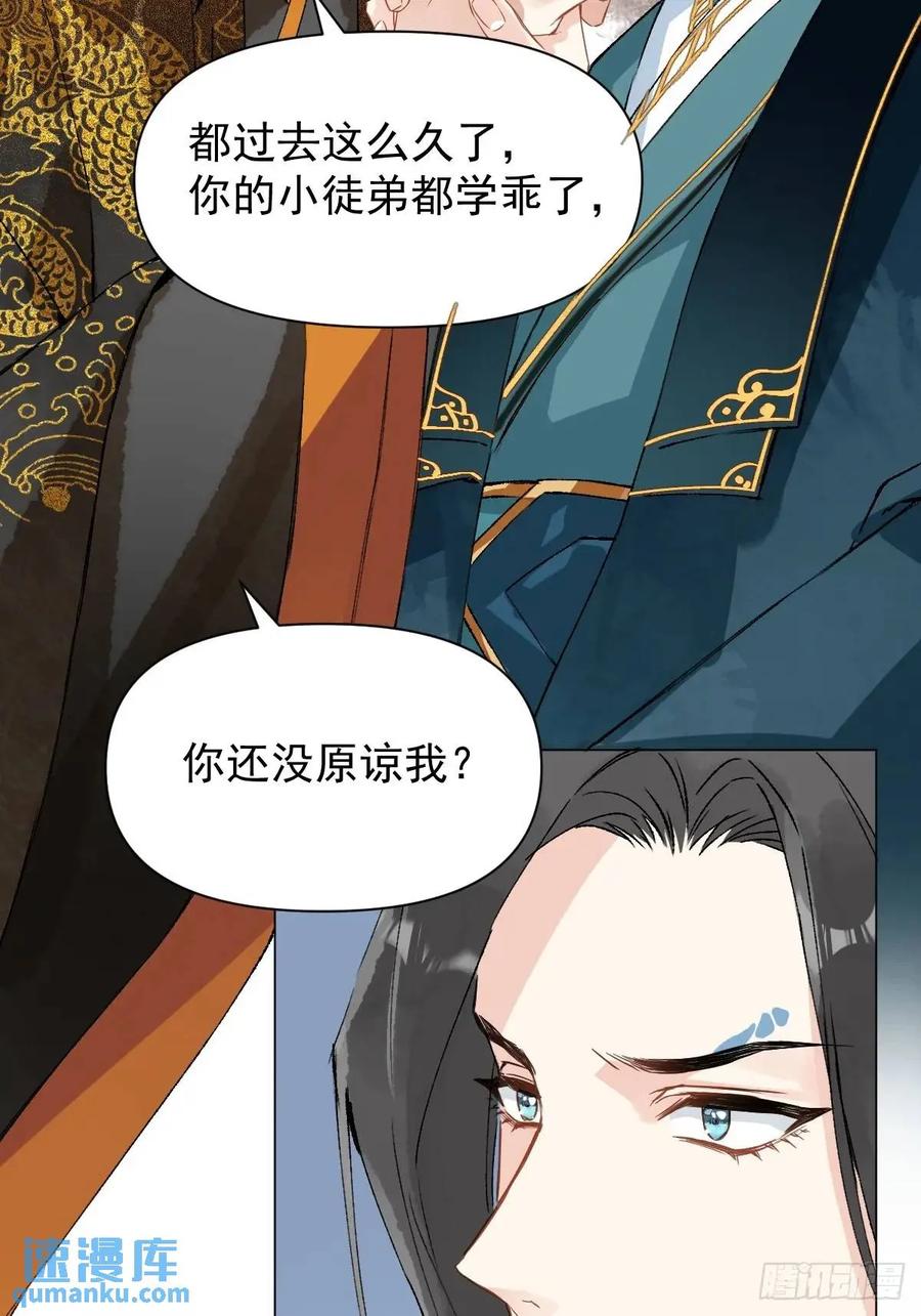 一日为师-重生后驯服黑莲花恶徒 039 还没原谅我 第32页