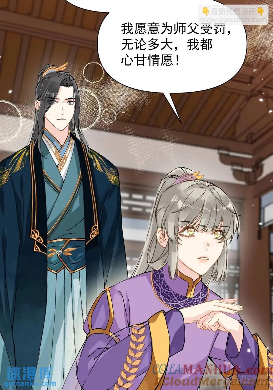 一日为师-重生后驯服黑莲花恶徒 039 还没原谅我 第13页