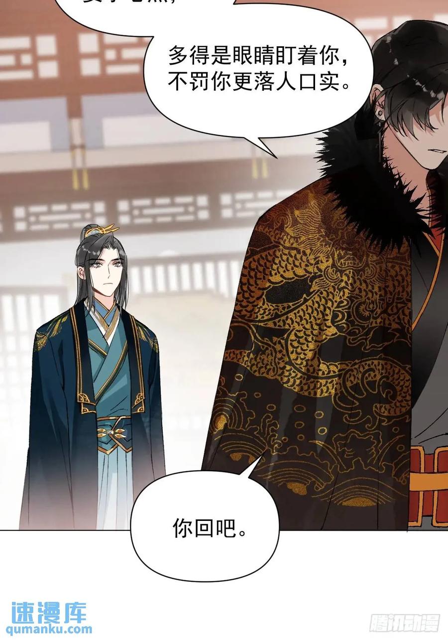 一日为师-重生后驯服黑莲花恶徒 039 还没原谅我 第36页