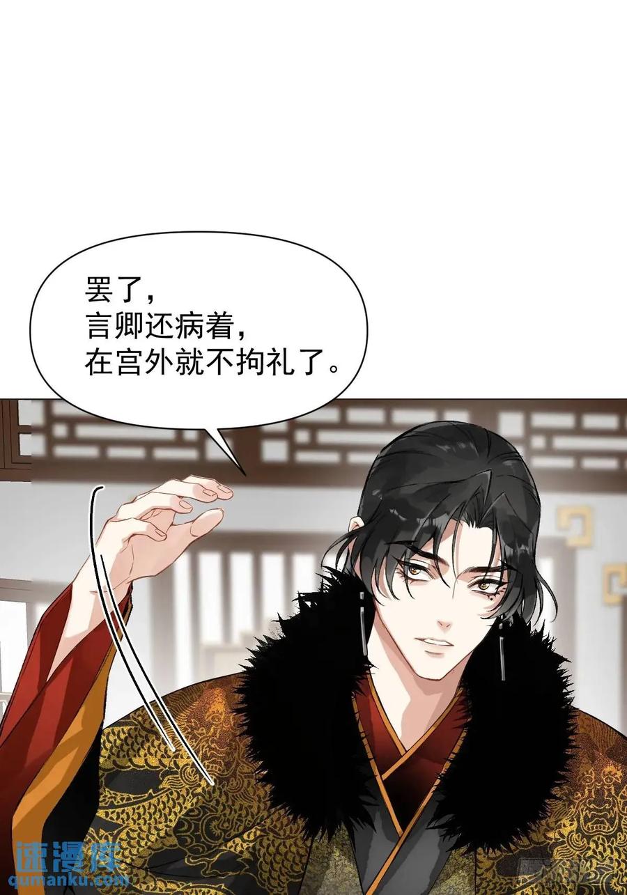 一日为师-重生后驯服黑莲花恶徒 039 还没原谅我 第3页