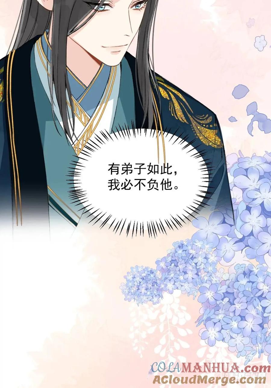 一日为师-重生后驯服黑莲花恶徒 039 还没原谅我 第22页