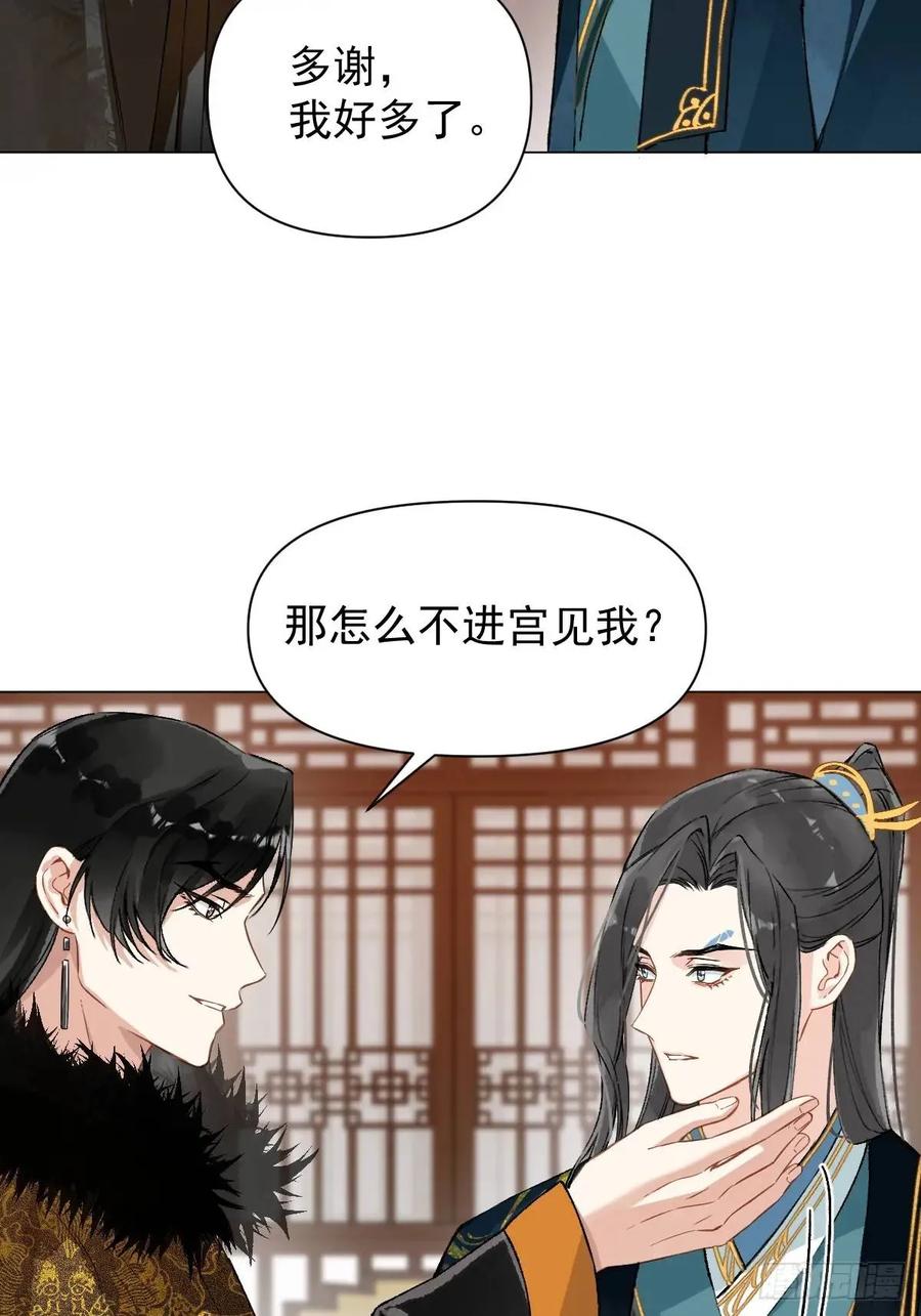 一日为师-重生后驯服黑莲花恶徒 039 还没原谅我 第27页
