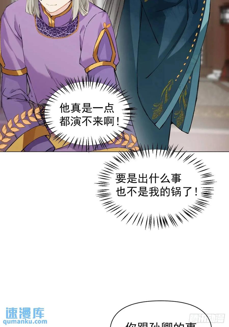 一日为师-重生后驯服黑莲花恶徒 039 还没原谅我 第5页