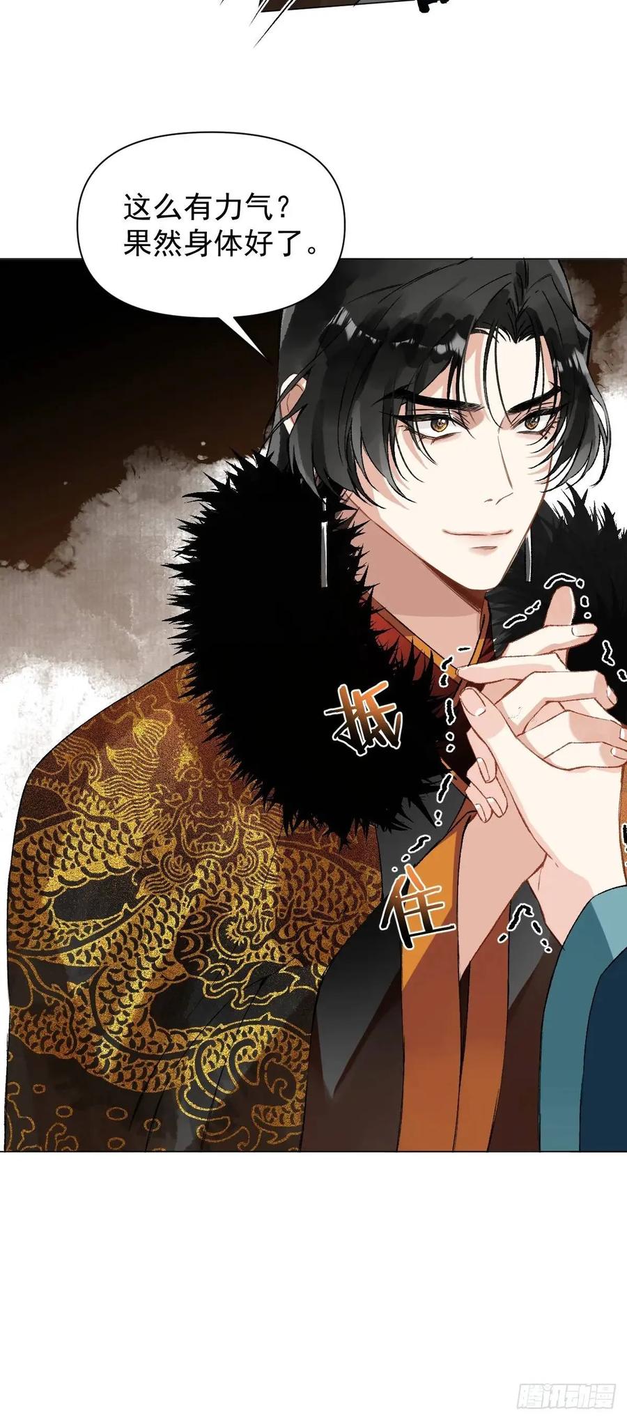 一日为师-重生后驯服黑莲花恶徒 039 还没原谅我 第30页