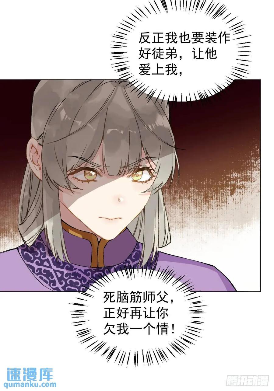 一日为师-重生后驯服黑莲花恶徒 039 还没原谅我 第11页