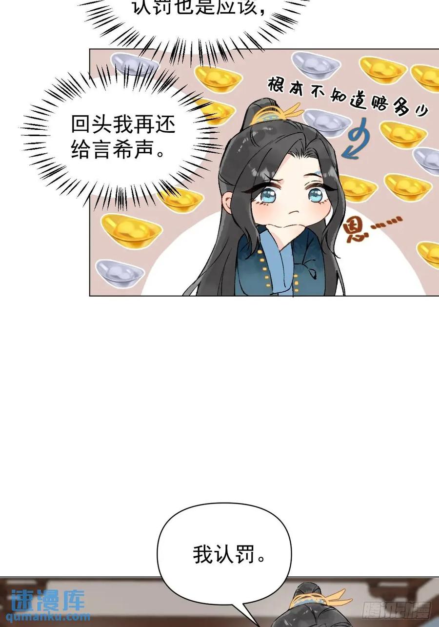 一日为师-重生后驯服黑莲花恶徒 039 还没原谅我 第9页