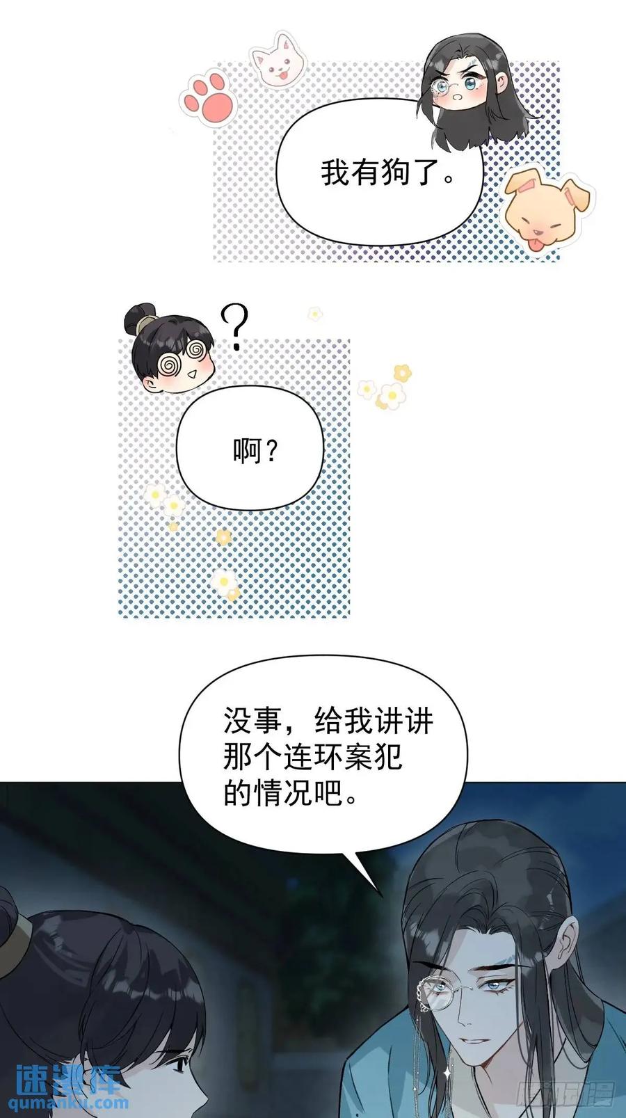一日为师-重生后驯服黑莲花恶徒 040 蒙眼 第38页