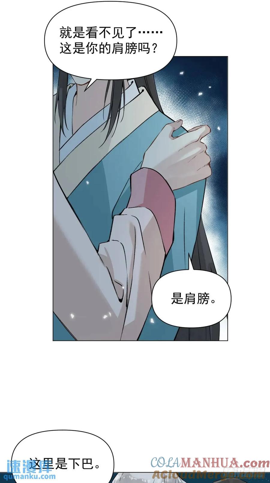 一日为师-重生后驯服黑莲花恶徒 040 蒙眼 第22页