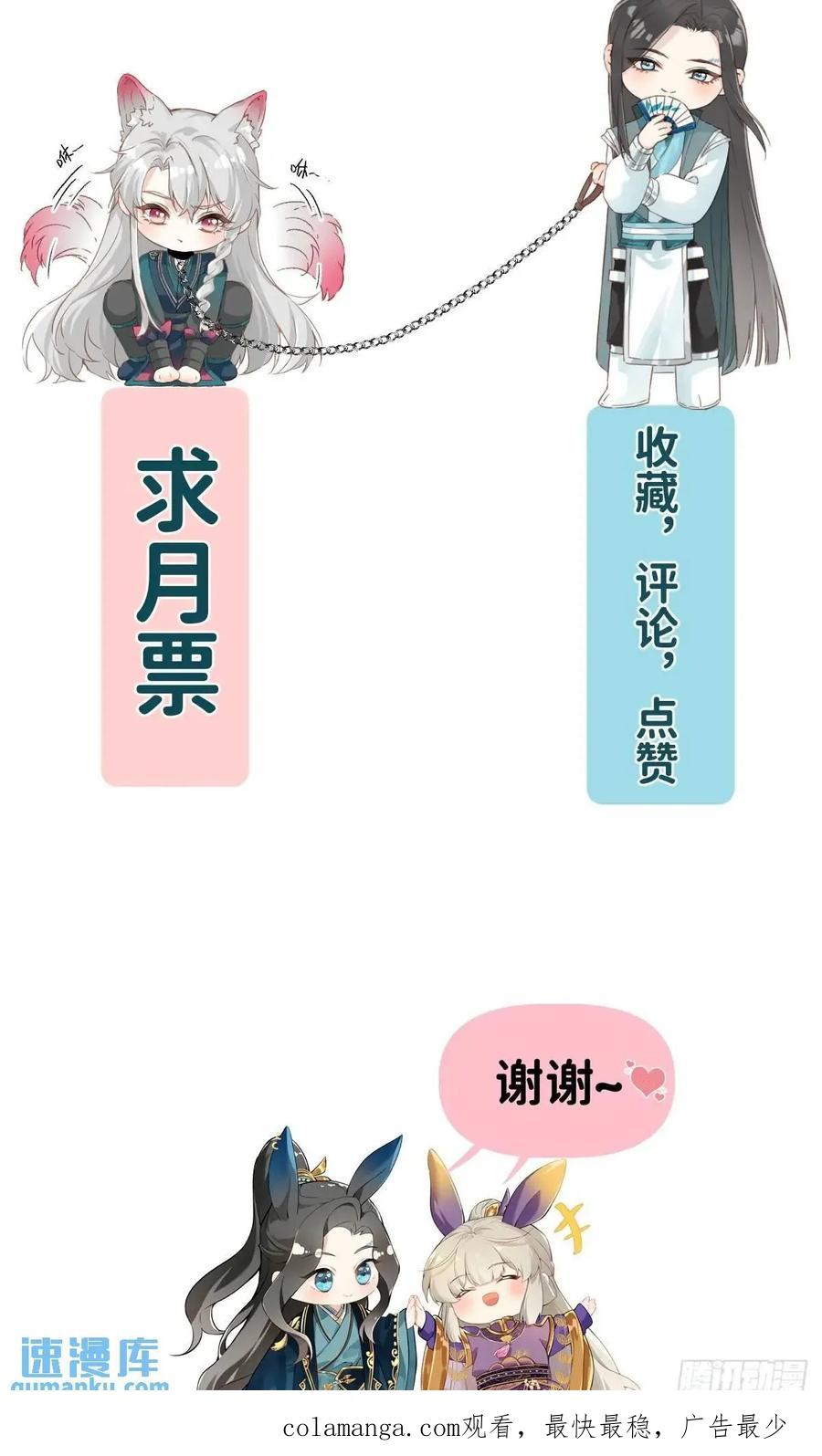 一日为师-重生后驯服黑莲花恶徒 040 蒙眼 第47页