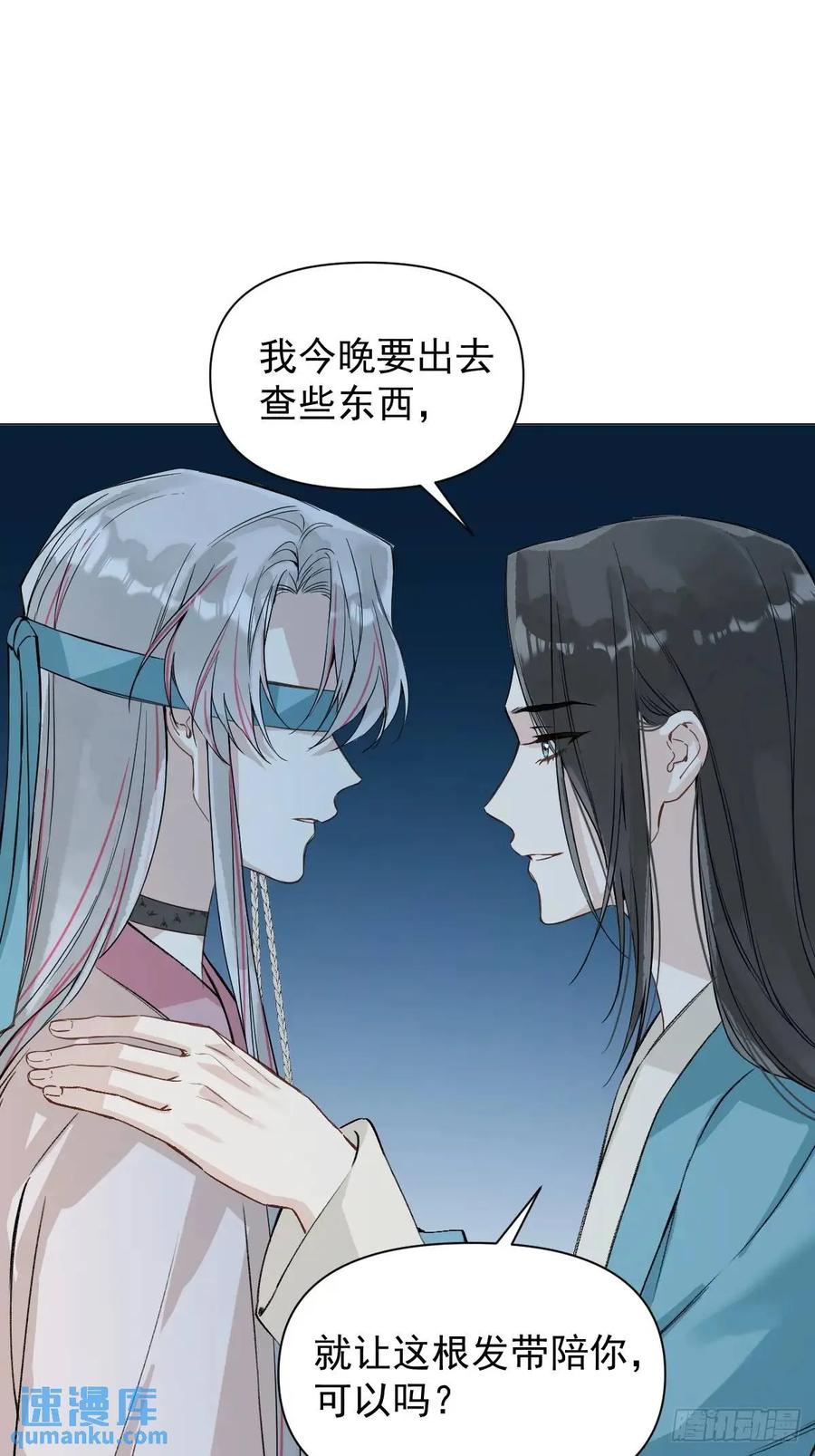 一日为师-重生后驯服黑莲花恶徒 040 蒙眼 第18页