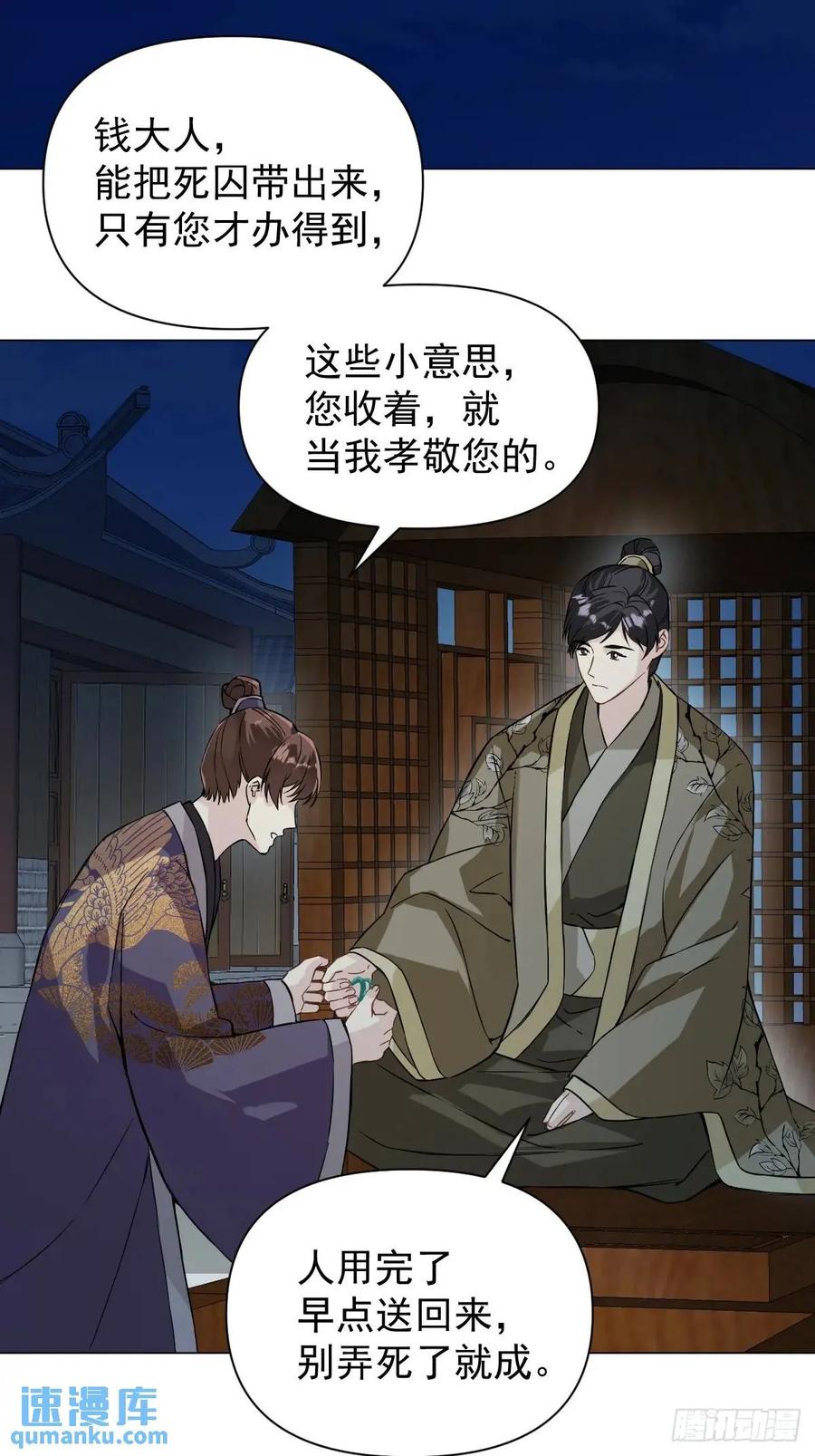 一日为师-重生后驯服黑莲花恶徒 040 蒙眼 第27页