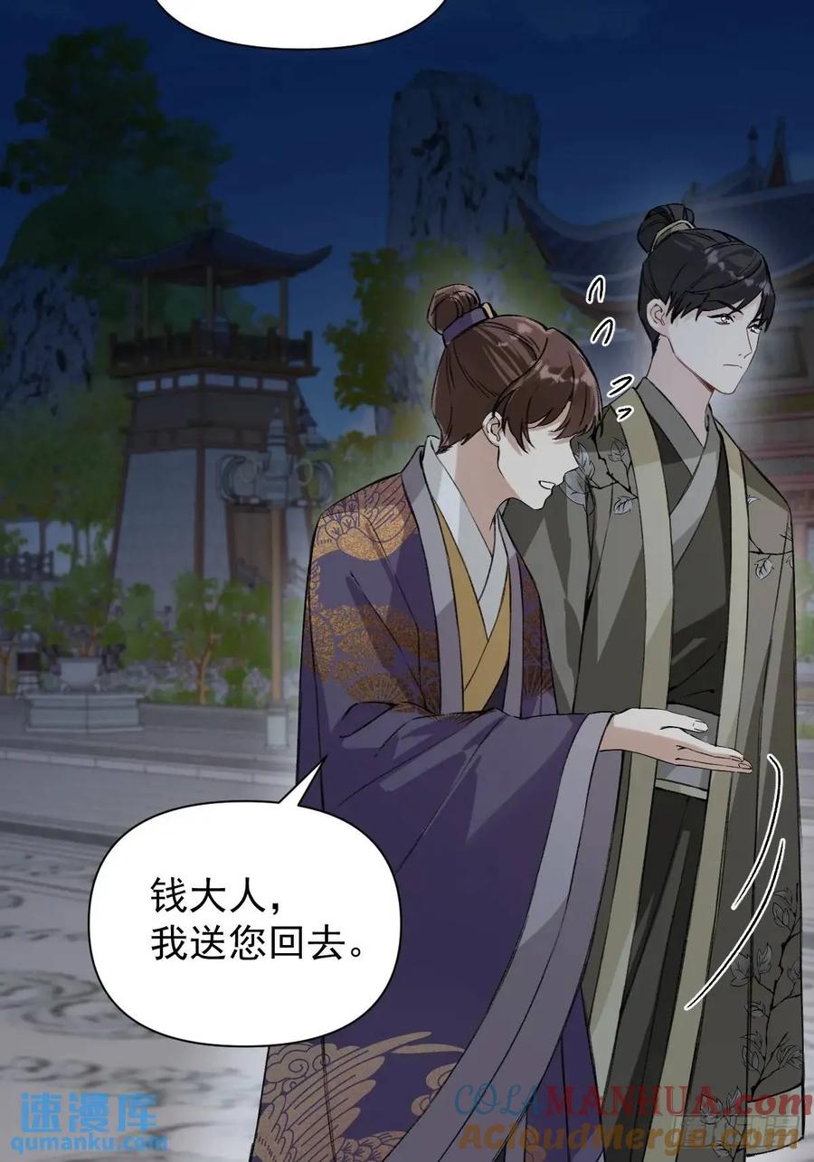 一日为师-重生后驯服黑莲花恶徒 040 蒙眼 第10页