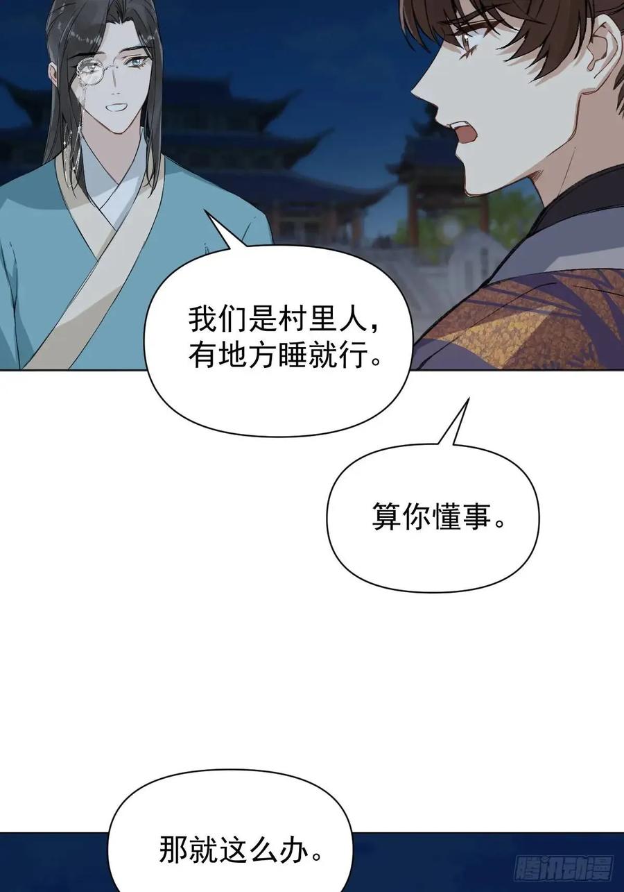 一日为师-重生后驯服黑莲花恶徒 040 蒙眼 第9页