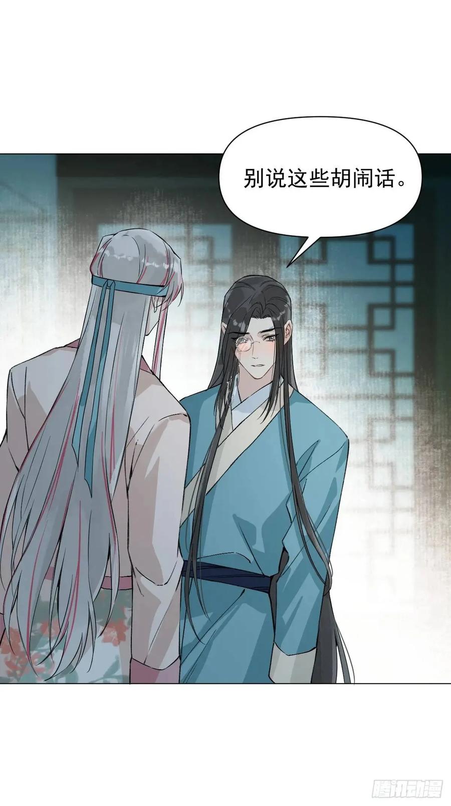 一日为师-重生后驯服黑莲花恶徒 040 蒙眼 第21页