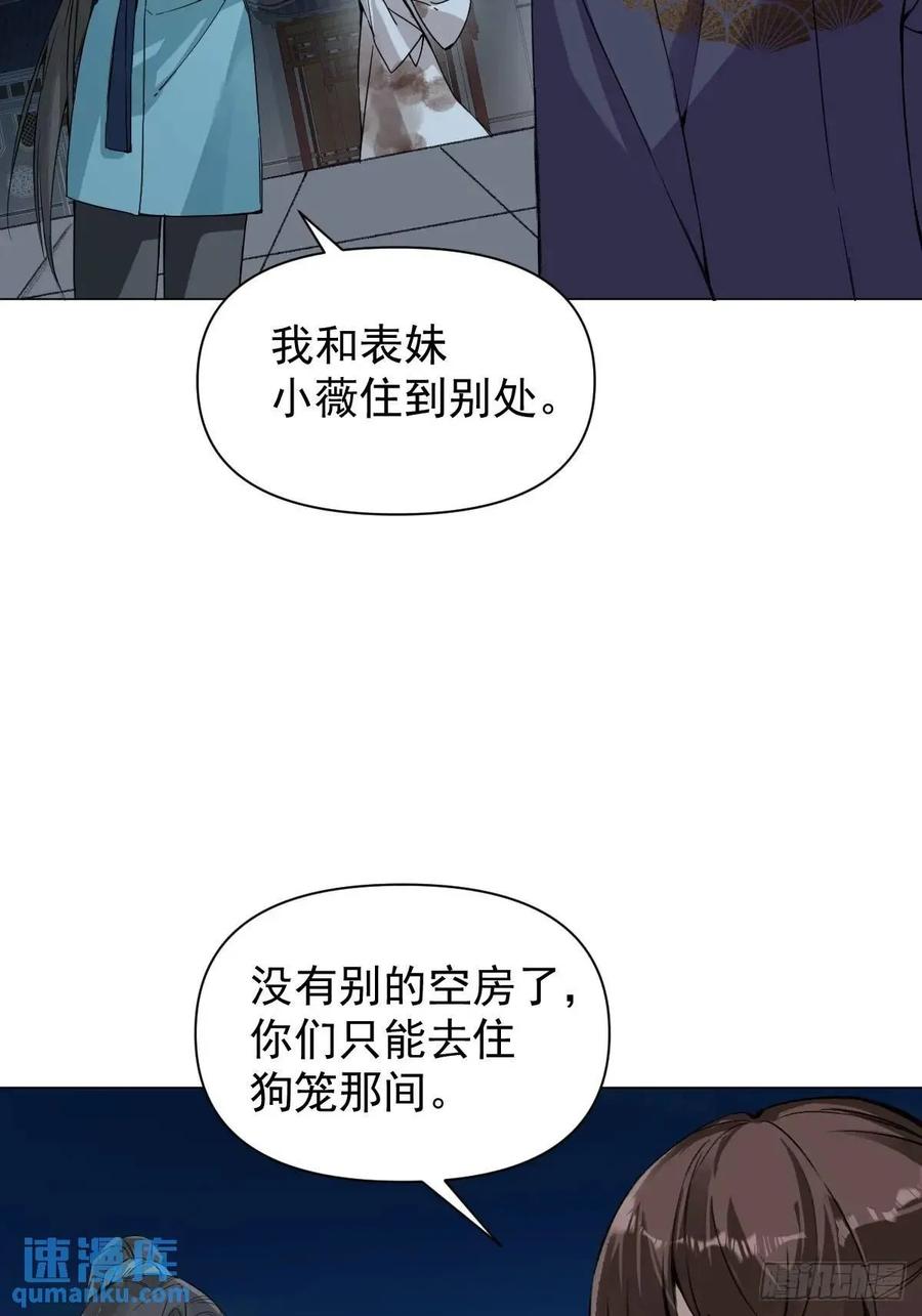 一日为师-重生后驯服黑莲花恶徒 040 蒙眼 第8页