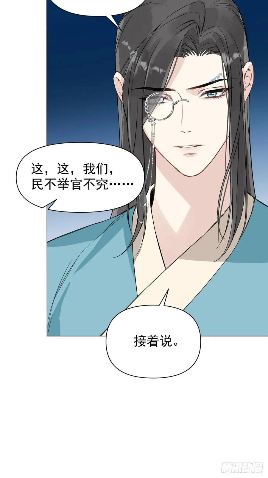 一日为师-重生后驯服黑莲花恶徒 041 有人在等我 第6页