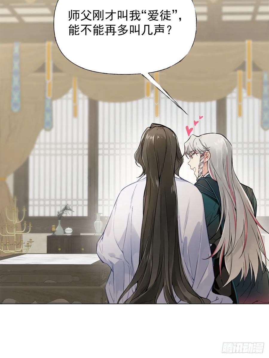 一日为师-重生后驯服黑莲花恶徒 02 你想怎么惩罚我 第36页