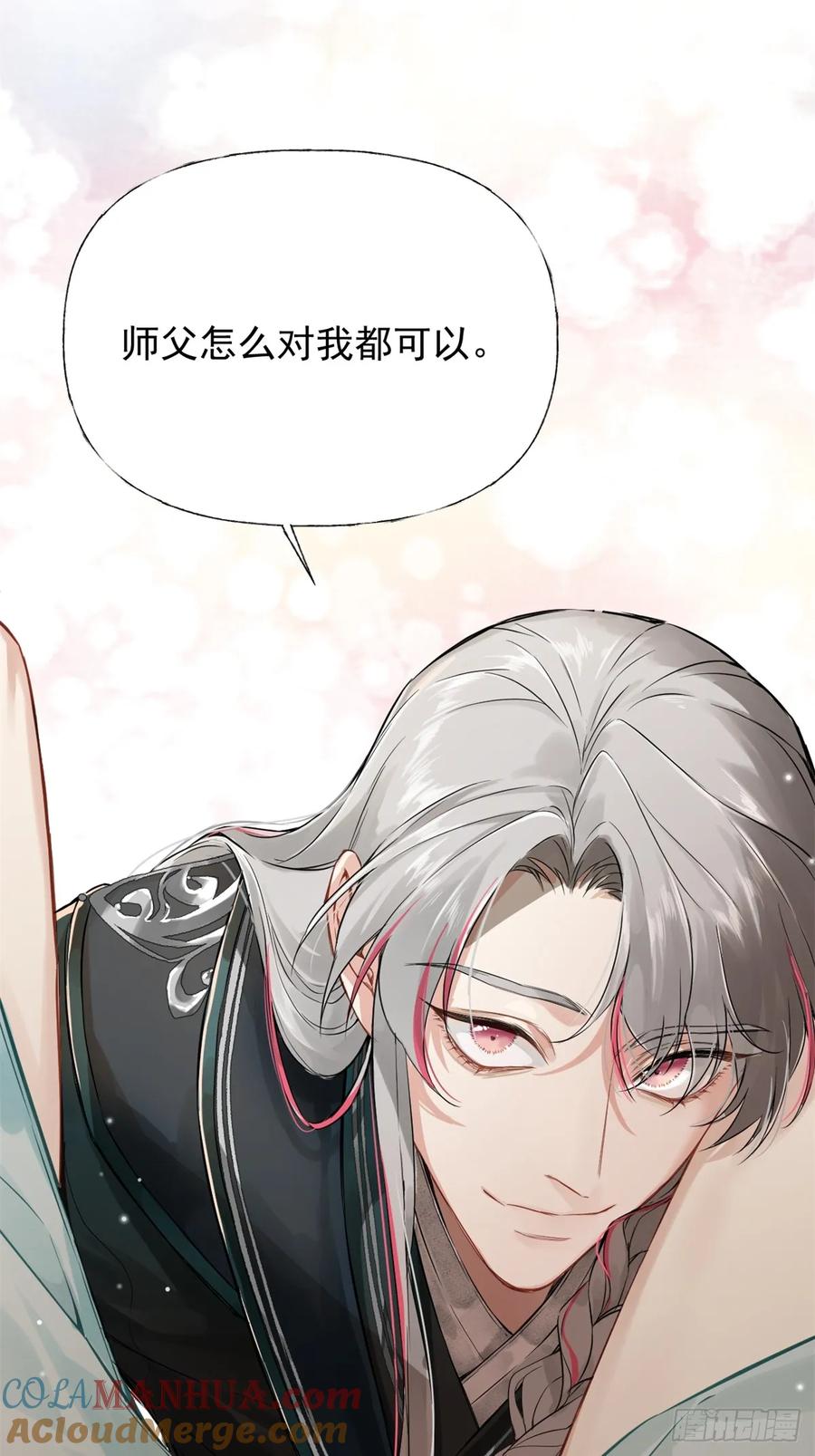 一日为师-重生后驯服黑莲花恶徒 02 你想怎么惩罚我 第52页