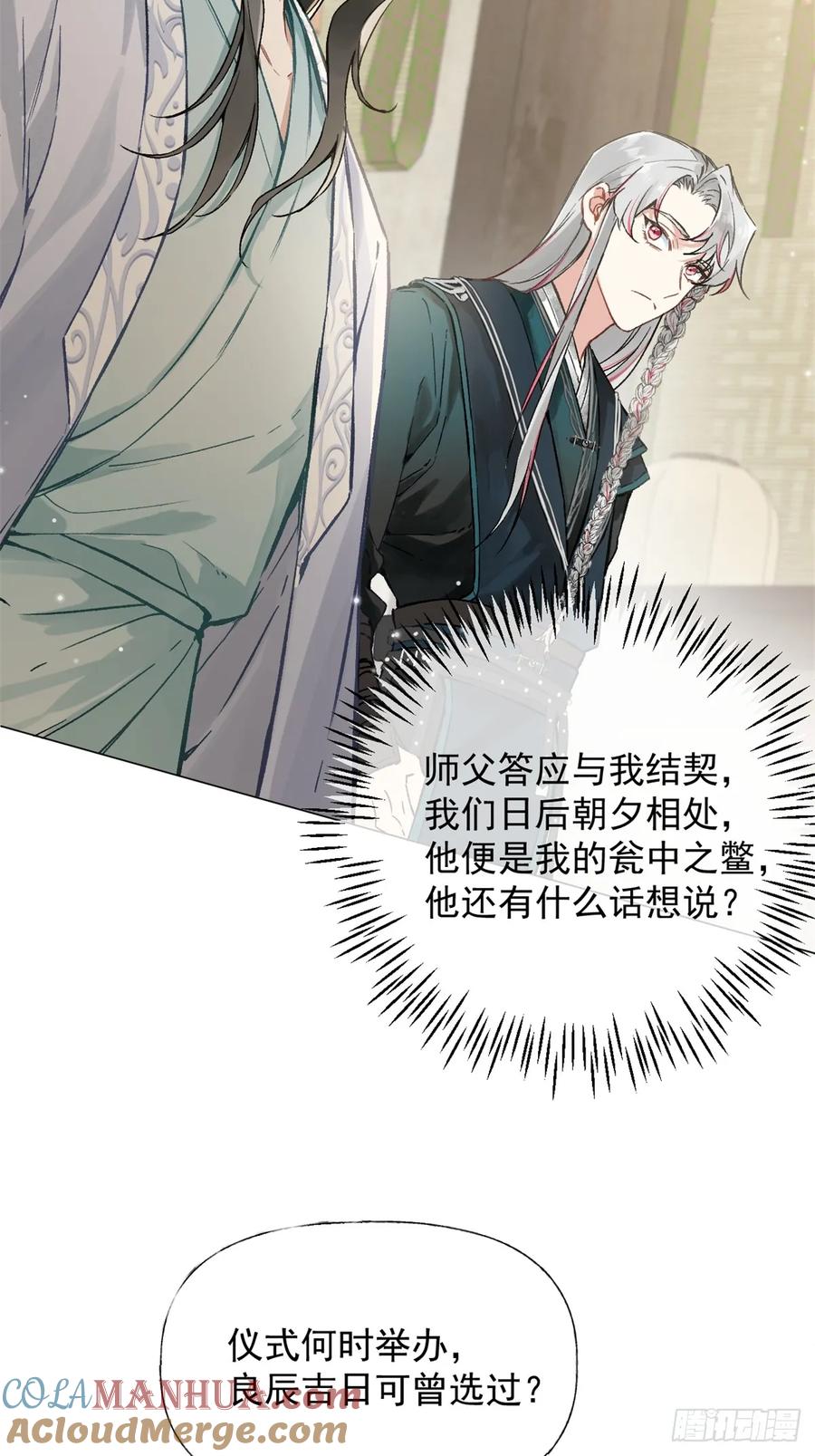 一日为师-重生后驯服黑莲花恶徒 02 你想怎么惩罚我 第22页