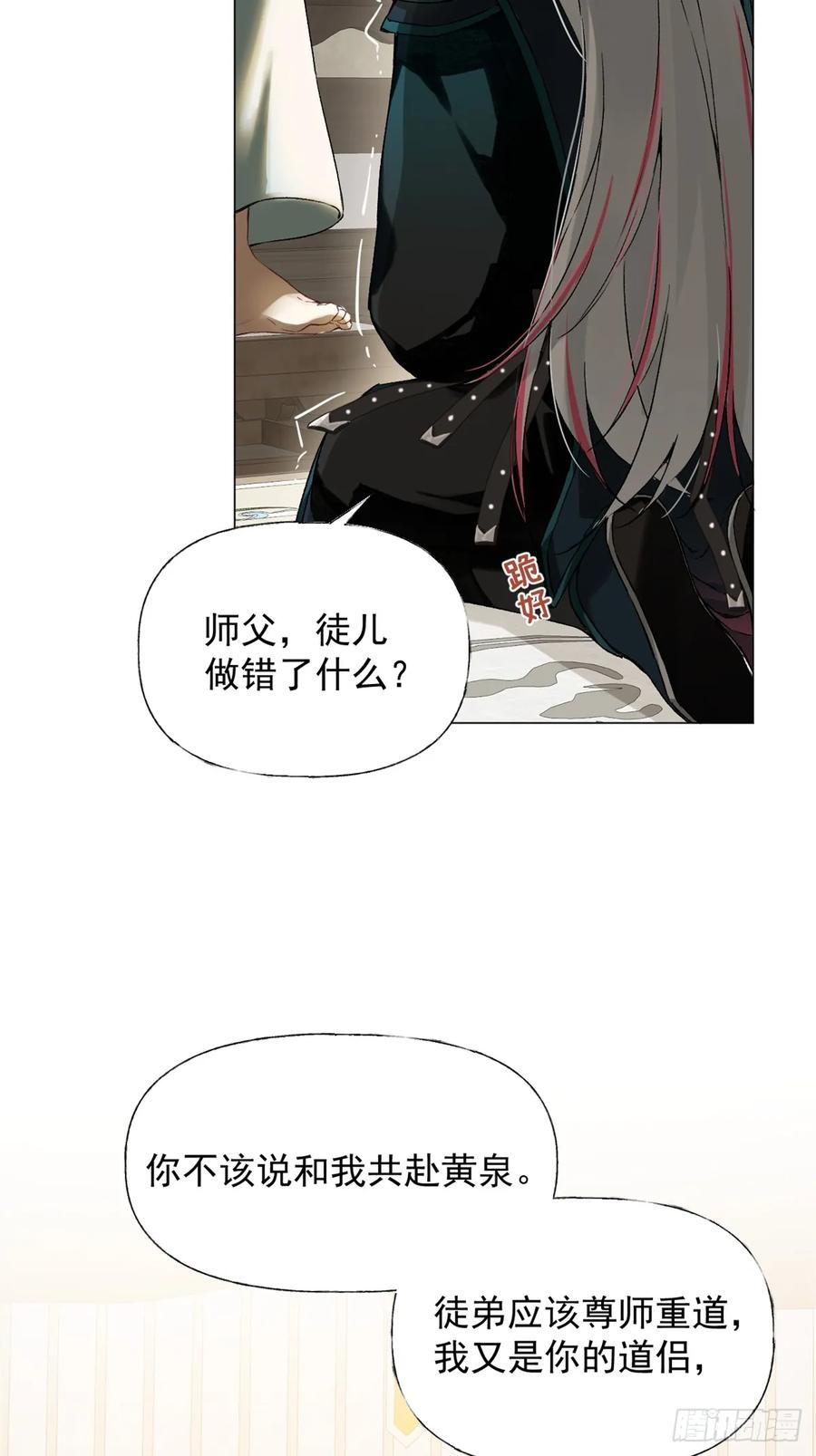一日为师-重生后驯服黑莲花恶徒 02 你想怎么惩罚我 第48页