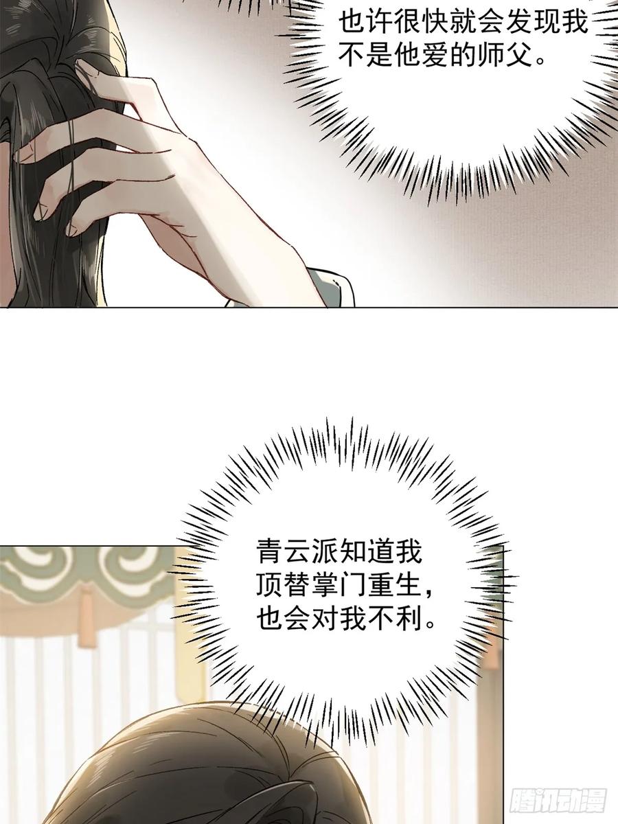 一日为师-重生后驯服黑莲花恶徒 02 你想怎么惩罚我 第44页