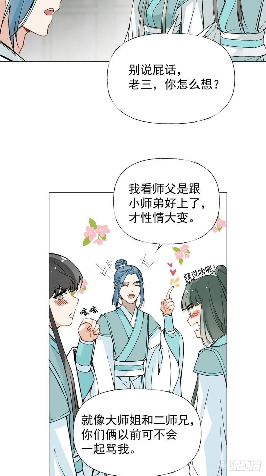 一日为师-重生后驯服黑莲花恶徒 02 你想怎么惩罚我 第33页