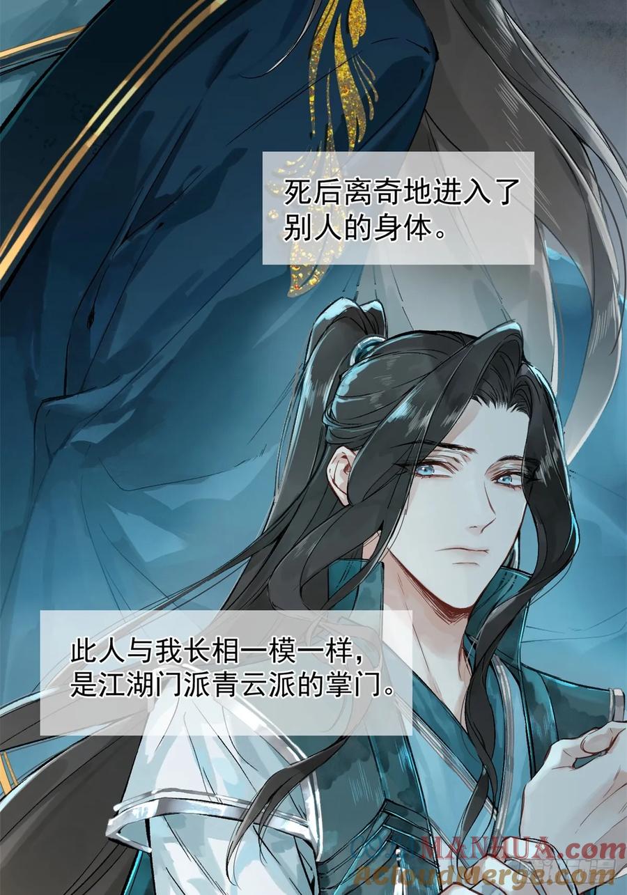 一日为师-重生后驯服黑莲花恶徒 02 你想怎么惩罚我 第4页