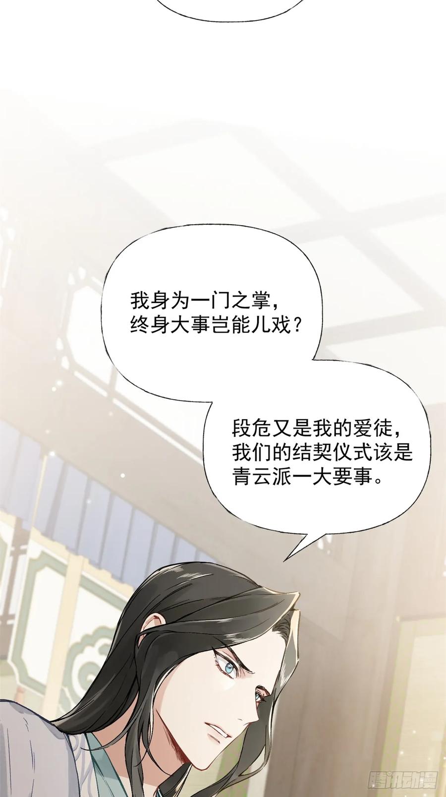 一日为师-重生后驯服黑莲花恶徒 02 你想怎么惩罚我 第21页