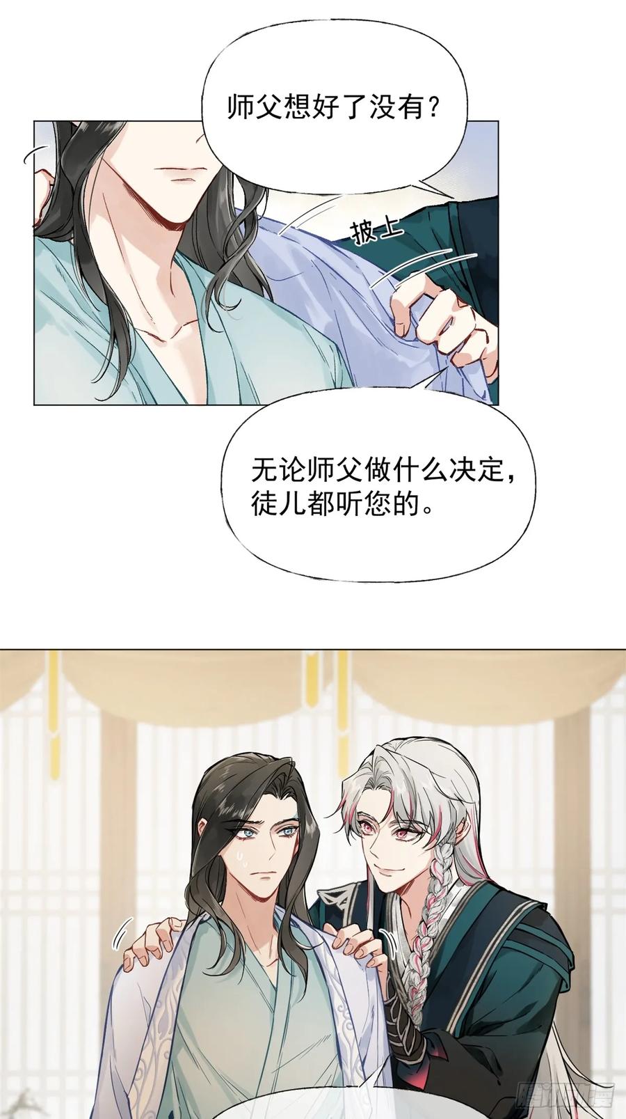 一日为师-重生后驯服黑莲花恶徒 02 你想怎么惩罚我 第15页