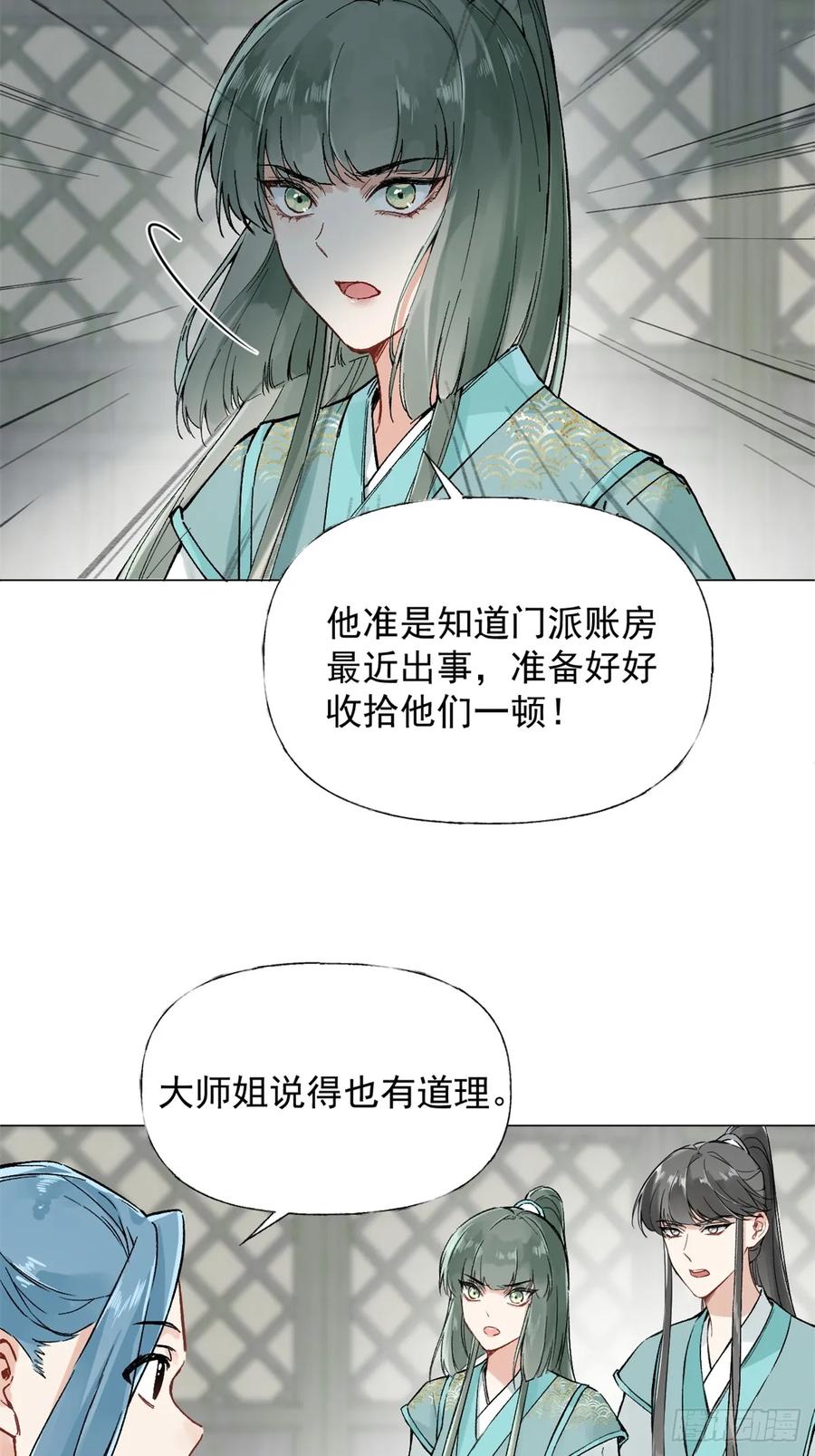 一日为师-重生后驯服黑莲花恶徒 02 你想怎么惩罚我 第32页